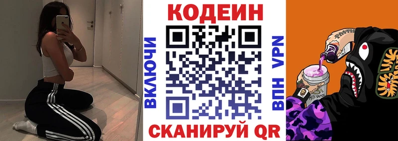 Кодеиновый сироп Lean Purple Drank  Купить где  Калачинск 